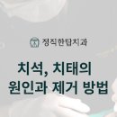 풍치 증상 및 원인, 치료법 이미지