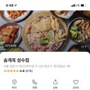 송계옥 성수점 이미지