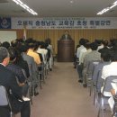 오제직 충청남도 교육감 초청 특별강연 실시(2007.9.4) 이미지