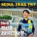 미니스톱방이올림픽점 | 2021 서울 둘레길 논스톱 157KM 트레일런 후기