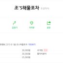 죠스해물포차 이미지