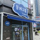 덕계전자담배 뭉게구름베이프 덕계역점 방문후기