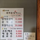 속초감자옹심이 이미지
