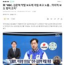 與 “MBC, 김준혁 막말 보도에 국힘 로고 노출…악의적 보도 법적 조치” 이미지