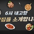 텍사스민박 | 경기 양평 바베큐 맛집 | 6시 내고향 나온 바베큐 레이브 메뉴·가격·후기
