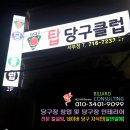 하이 당구클럽 이미지