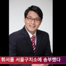 윤상현의원 국민변호인단 주먹 쥐고 구치소 나온 윤석열대통령 만세를 부른 윤상현의원 이미지