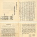 "우리를 위하여 기도해 주시기를" 한국 기독교인이 각국에 보낸 '3·1운동 호소문' 발견 이미지