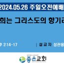 그리스도의향기