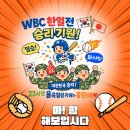 ❤️ 한일전 승리 기원 편파응방 ❤️ 이미지