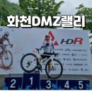 열린세탁 | 2025 화천 DMZ랠리 참가후기