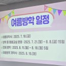 동일병설유치원 | 천안 능수초 병설유치원 교육설명회 후기, 방학기간, 방과후 과정(영어, 체육, 미술, 발레), 등하원시간...