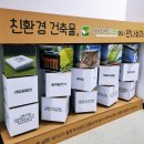 녹색성장종합체험전시관(시흥에코센터초록배곧) | [녹색활동] 시흥 아이랑 가볼만한곳 시흥 에코센터 초록배곧 건축물투어 자전거로 딸기주스 만들기...