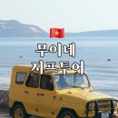 용농장 | 무이네 지프투어 현지업체 최저가 예약 &amp; 용과농장 솔직후기 (트엉지프투어)