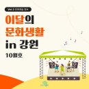 기획공연_2023 방방곡곡 「수에뇨의 탱고살롱」 | 이달의 문화생활 in 강원 2023년 10월호