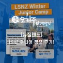 한국주니어골프교실 | 뉴질랜드 크라이스트처치 LSNZ 주니어 방학 캠프 후기
