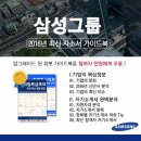 [예약모집] 2016 삼성그룹 최신 자소서 가이드 예약 진행! (~3/13) 이미지