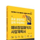 국립부경대학교 기술경영전문대학원 | 예비창업패키지 사업계획서 (제2판)