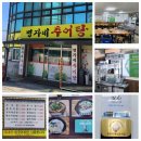 명자네추어탕 이미지