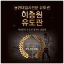 이승원 유도관(진접점) 이미지