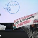 용산-현장-27 이미지