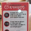 두거리우신탕 익산점 이미지