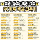 꿀PC 이미지