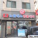 노블레스세탁 이미지