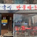 오고가고 매운탕 이미지