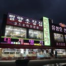 밀양초장집 | 울산대게맛집 내돈내산 수율좋은 대게 바다뷰까지