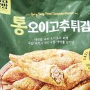오이식탁 | ★🌿코스트코 신상! 바삭한 매력의 통오이고추튀김 솔직 후기💚