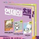 2024년 연제의 책 선포식 이미지