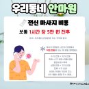 논산보건안마원 이미지