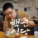 백년식당 Daum카페