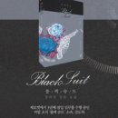 블랙슈트