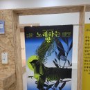 노래하는 땅 | 부산 현대미술관/노래하는땅 관람후기/가족나들이/무료관람