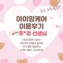 (주)경 | 파주 아이맘케어 주*경 선생님 산후도우미 실제 만족 후기 공유해드려요~ ^^* l 산후조리원보다 집에서...