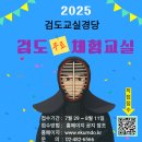 검도교실경당 이미지