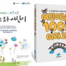 그냥 심심해서요. (14776) 100회로 살펴본 아동권리 이미지
