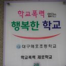매호초등학교 이미지