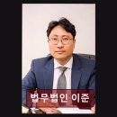 개인회생 상담 후기 법무법인 이준 전문가와 함께 문제 해결