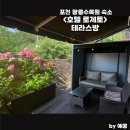 호텔 로제토 | 포천 광릉수목원 숙소 호텔 로제토 테라스 내돈내산 후기