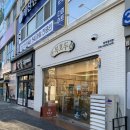 복호두1호점 | [해운대 디저트] 입소문 자자한 '복호두' 해운대 1호점! 앙버터 호두과자 솔직 후기 🌰🧈