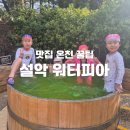 설악워터피아실외수영장 네이버블로그