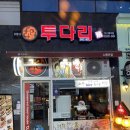투다리창원 네이버블로그