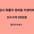 화성카센터 이미지