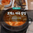 두무역 | 코엑스마곡밥집 추천 북창동순두부마곡점 솔직 후기 LA갈비 주차 가능