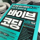 일잘러가 되는 챗GPT 오피스 활용 | [북 리뷰] 한 걸음 앞선 일잘러가 지금 꼭 알아야 할 바이브 코딩 with 커서