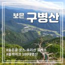 속리마을회관 | 충북 보은 구병산 등산 코스/정상에서의 조망이 멋진 구병산 /충북 알프스/ 속리산 휴게소/블랙야크...