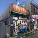 보광반점 이미지